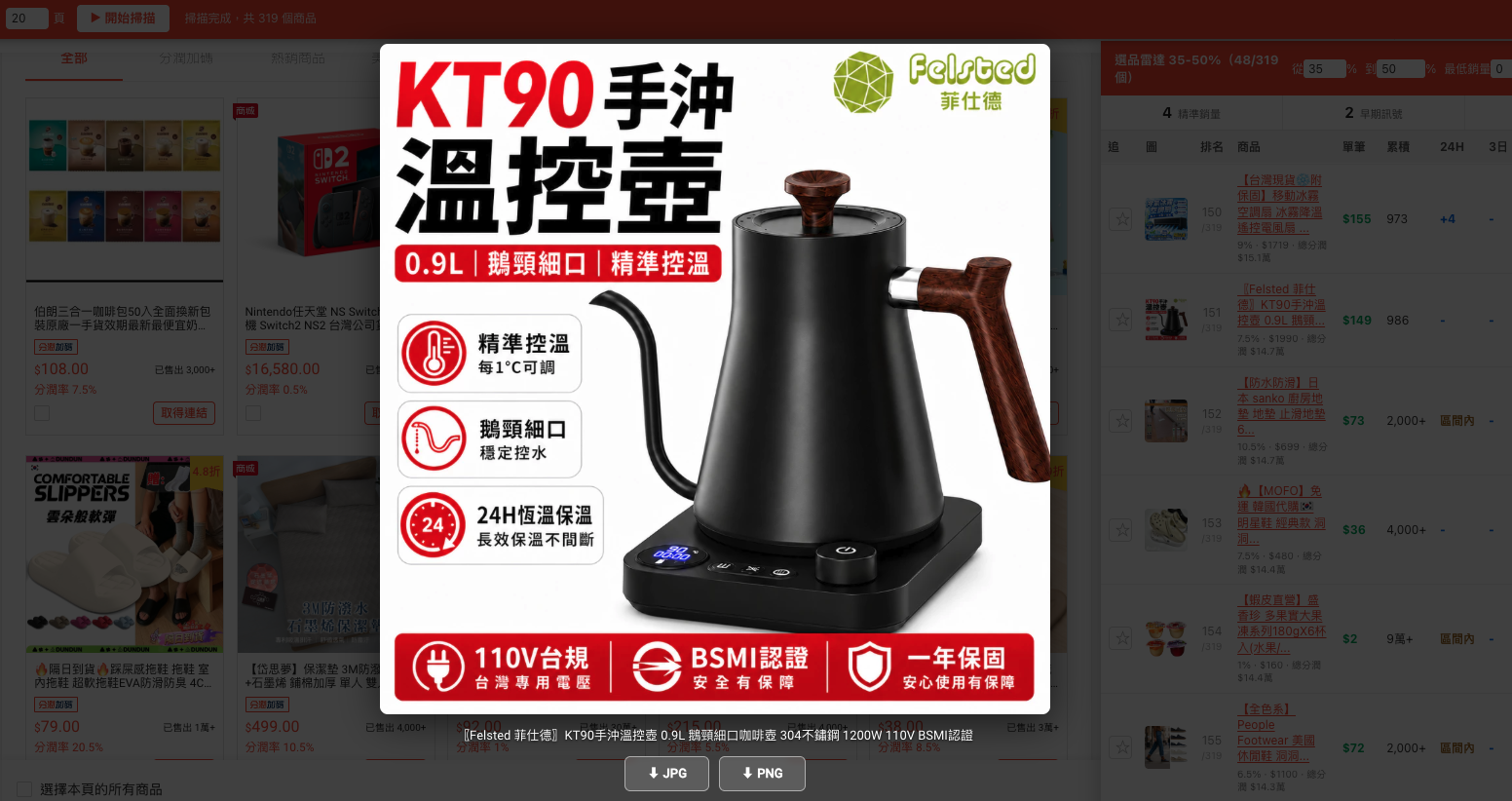 Shopee Product Finder 產品圖下載視窗