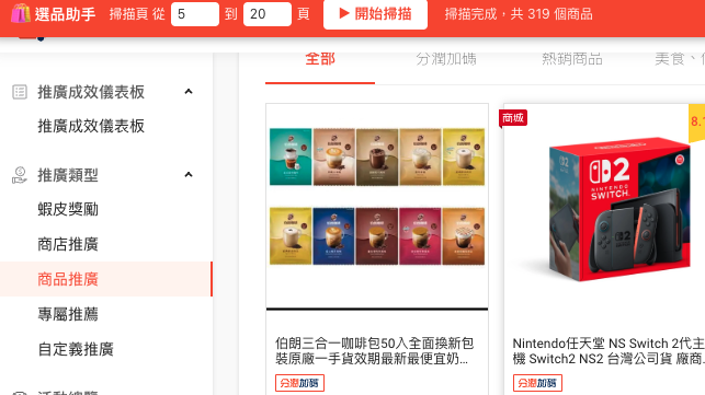 Shopee Product Finder 掃描控制區與商品列表